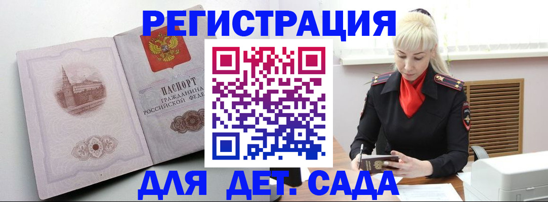 прописка ребенка в Конаково